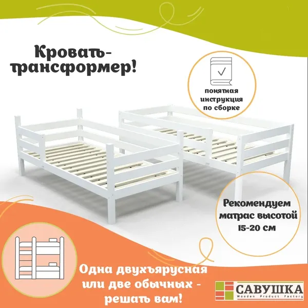 Изображение товара Двухъярусная кровать детская Савушка Савушка-01 80x160 (белый)