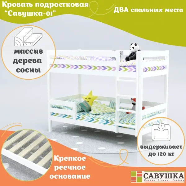 Изображение товара Двухъярусная кровать детская Савушка Савушка-01 80x160 (белый)