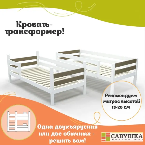 Изображение товара Двухъярусная кровать детская Савушка Савушка-01 80x160 (бежевый)