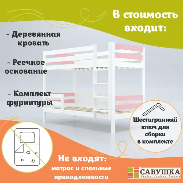 Изображение товара Двухъярусная кровать детская Савушка Савушка-01 80x160 (розовый)