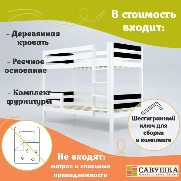 Изображение товара Двухъярусная кровать детская Савушка Савушка-01 80x160 (черный)