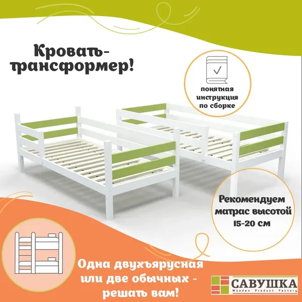 Изображение товара Двухъярусная кровать детская Савушка Савушка-01 80x160 (зеленый)