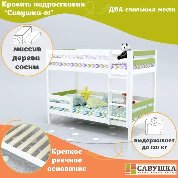 Изображение товара Двухъярусная кровать детская Савушка Савушка-01 80x160 (зеленый)