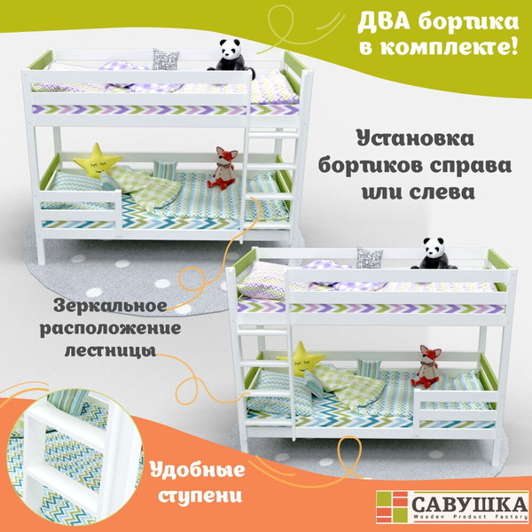 Изображение товара Двухъярусная кровать детская Савушка Савушка-01 80x160 (зеленый)