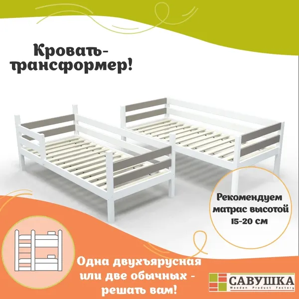 Изображение товара Двухъярусная кровать детская Савушка Савушка-01 80x160 (капучино)