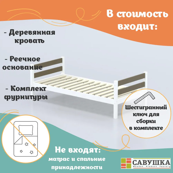 Изображение товара Односпальная кровать детская Савушка Савушка-01 90x200 (бежевый)