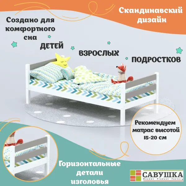 Изображение товара Односпальная кровать детская Савушка Савушка-01 90x200 (серый)