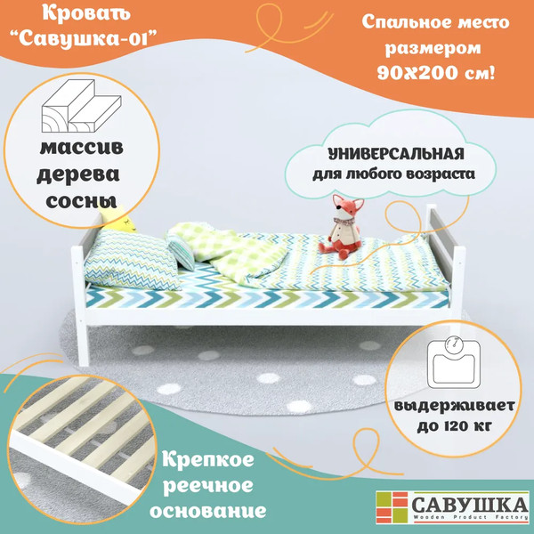 Изображение товара Односпальная кровать детская Савушка Савушка-01 90x200 (зеленый)