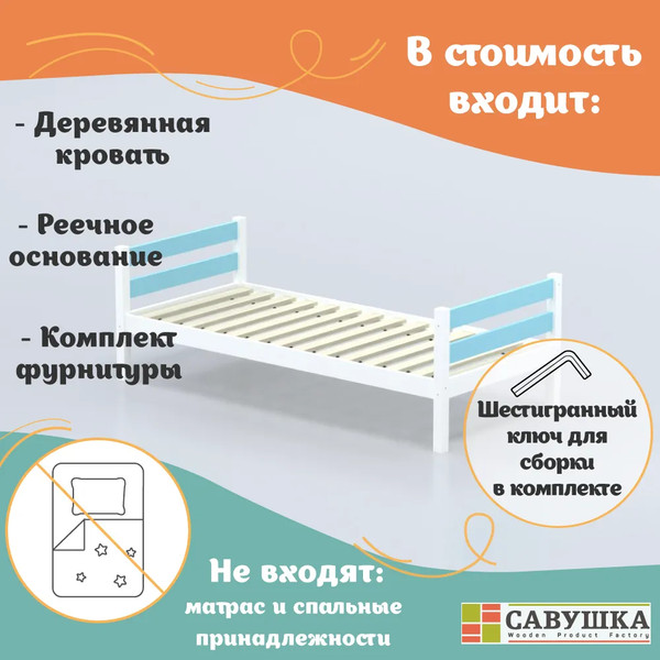 Изображение товара Односпальная кровать детская Савушка Савушка-01 90x200 (голубой)