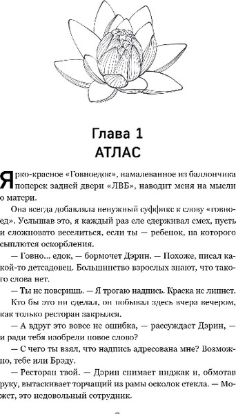 Изображение товара Книга Эксмо Все начнется с нас, мягкая обложка (Гувер Колин)