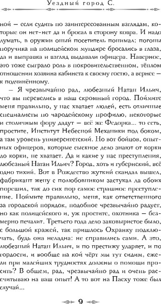 Изображение товара Книга Эксмо Уездный город С, твердая обложка (Кузнецова Дарья)