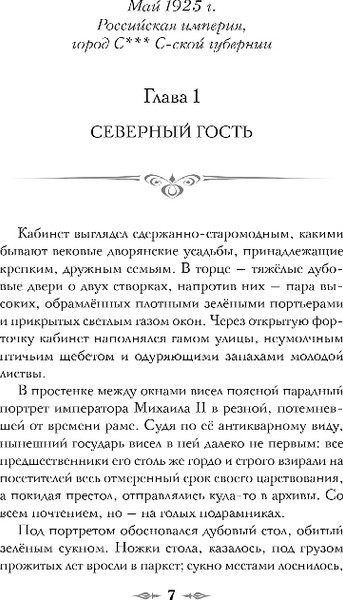 Изображение товара Книга Эксмо Уездный город С, твердая обложка (Кузнецова Дарья)
