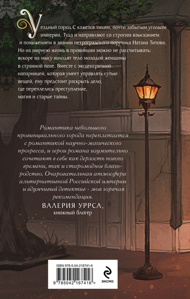 Изображение товара Книга Эксмо Уездный город С, твердая обложка (Кузнецова Дарья)