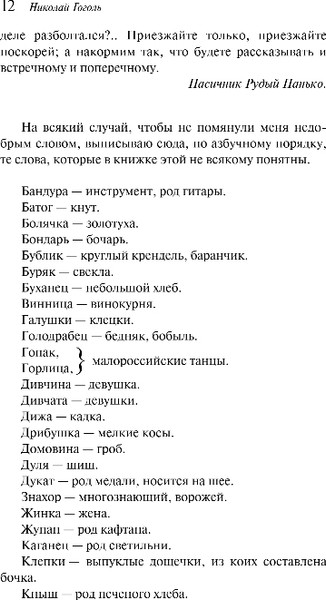 Изображение товара Художественная книга Эксмо Вечера на хуторе близ Диканьки, мягкая обложка (Гоголь Николай)