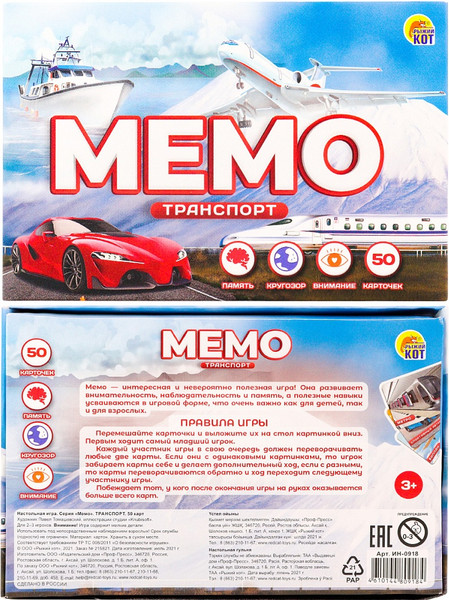 Изображение товара Развивающая игра РЫЖИЙ КОТ Мемо Транспорт / ИН-0918
