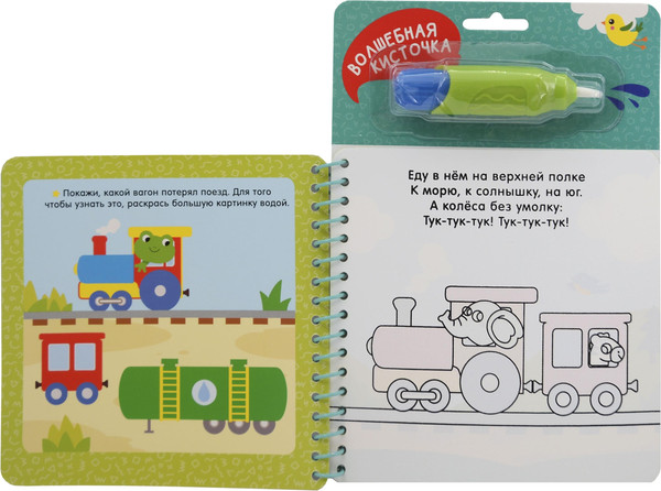 Изображение товара Раскраска Росмэн С веселыми заданиями. Транспорт (9785353114369)