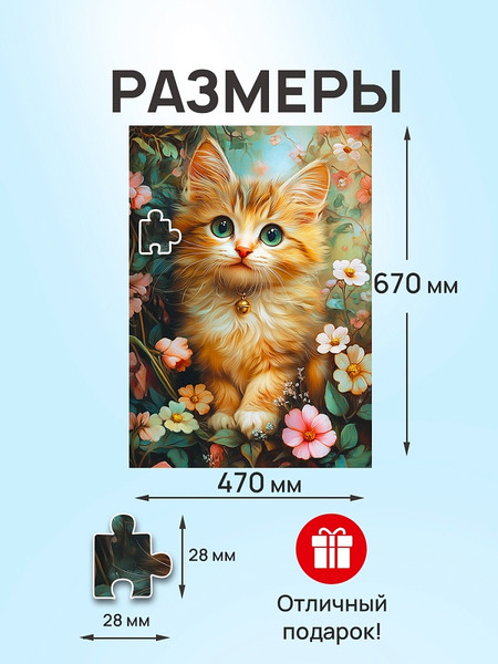 Изображение товара Пазл РЫЖИЙ КОТ Котенок в цветах 16+ / П1000-8275 (1000эл)