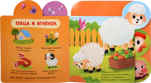 Изображение товара Развивающая книга Росмэн Мамы и малыши (9785353116899)
