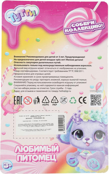 Изображение товара Игровой набор Тутти Y2204Z0284-RU