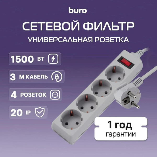 Изображение товара Сетевой фильтр Buro 400SL-3-G (3м, серый)