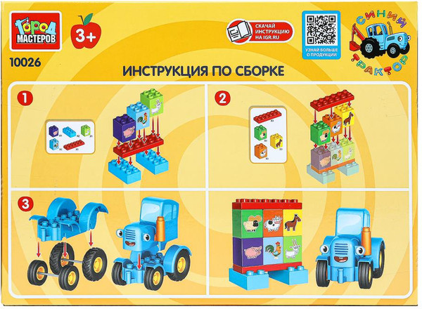 Изображение товара Конструктор Город мастеров Большие кубики: Синий трактор / 10026-GK (14эл)
