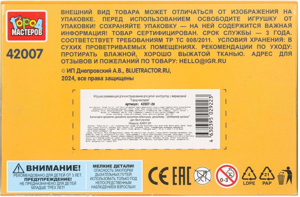 Изображение товара Игрушка-конструктор Город мастеров С отверткой Синий трактор / 42007-ZH (17эл)