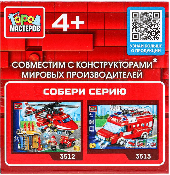 Изображение товара Элемент конструктора Город мастеров Фигурки пожарные / 18035-KK