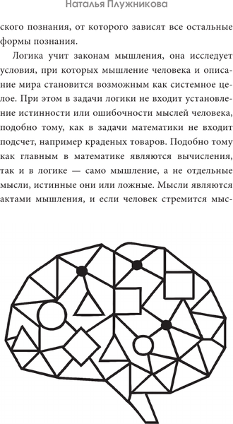 Изображение товара Книга АСТ Введение в логику (Поварнин Сергей 9785171792114)