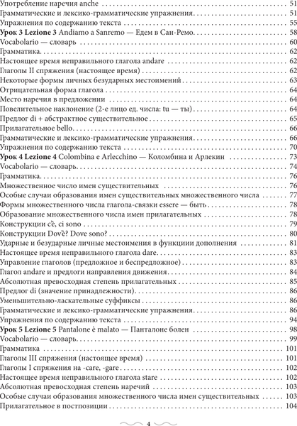 Изображение товара Учебное пособие АСТ Итальянский язык. Практический курс с ключами (Петрова Людмила 9785171711481)