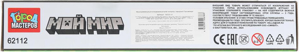 Изображение товара Конструктор Город мастеров Мой мир / 62112-CY (128эл)