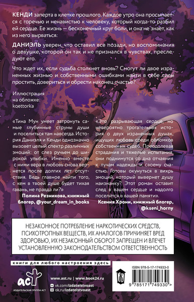 Изображение товара Художественная книга АСТ На скорости чувств: полюби меня снова (Мун Тина 9785171749330)