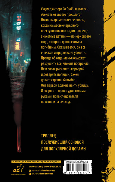 Изображение товара Книга АСТ Охотник со скальпелем (Чхве Идо 9785171687472)