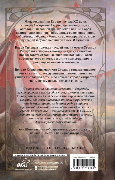 Художественная книга АСТ Пересмешник на рассвете. Книга 1 (Колодан Дмитрий 9785171716462) — фото 6
