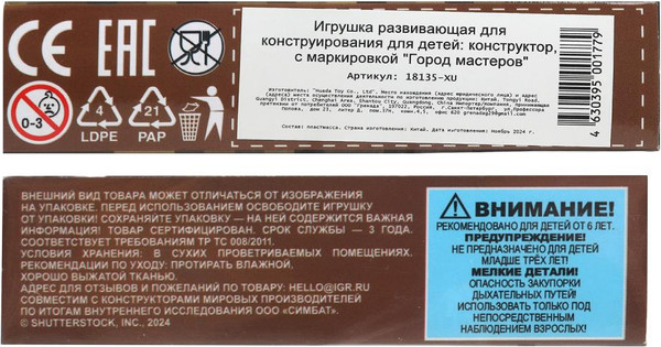 Изображение товара Элемент конструктора Город мастеров Фигурка мой мир с аксессуарами / 18135-XU