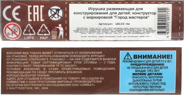 Изображение товара Элемент конструктора Город мастеров Фигурка мой мир с аксессуарами / 18133-XU