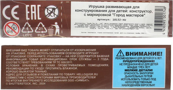Изображение товара Элемент конструктора Город мастеров Фигурка мой мир с аксессуарами / 18132-XU