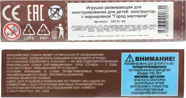 Изображение товара Элемент конструктора Город мастеров Фигурка мой мир с аксессуарами / 18131-XU
