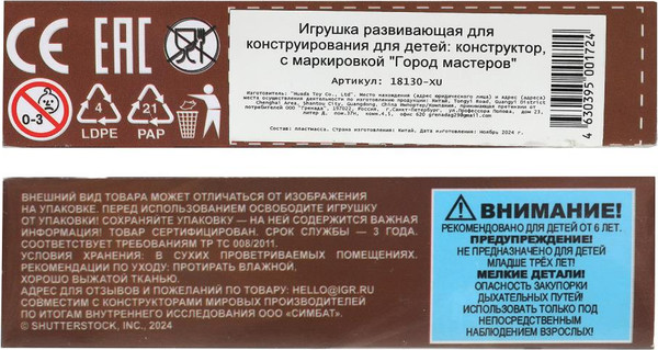 Изображение товара Элемент конструктора Город мастеров Фигурка мой мир с аксессуарами / 18130-XU
