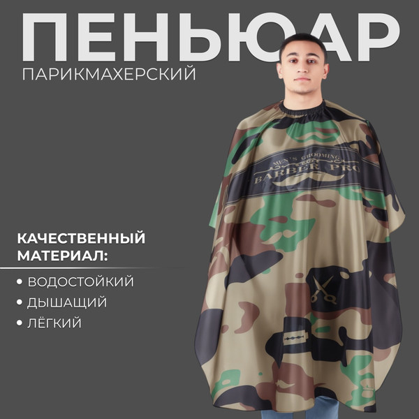 Изображение товара Накидка парикмахерская Queen Fair С крючком / 6974825 (хаки)