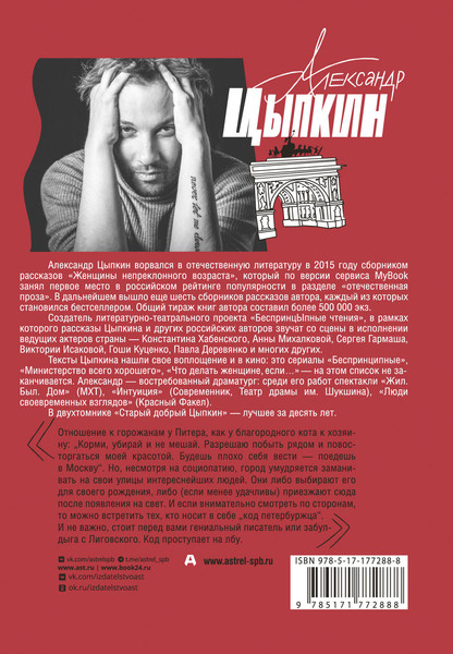 Изображение товара Художественная книга АСТ Старый добрый Цыпкин. Намек на собрание сочинений. Том 1 (Цыпкин Александр 9785171772888)