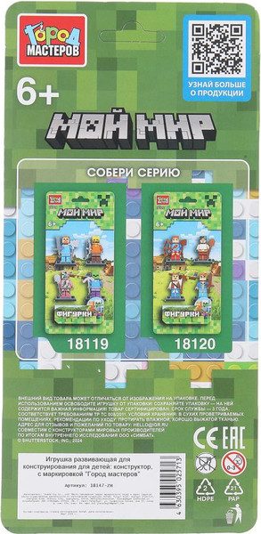 Изображение товара Элемент конструктора Город мастеров Фигурки мой мир / 18147-ZH