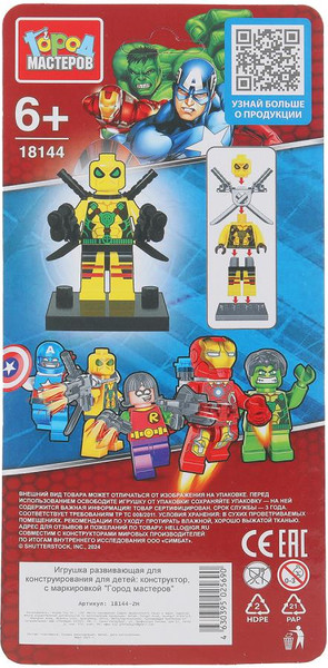 Изображение товара Элемент конструктора Город мастеров Фигурки супергерои / 18144-ZH