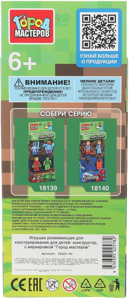 Изображение товара Элемент конструктора Город мастеров Фигурки мой мир + черепашки / 18163-ZH