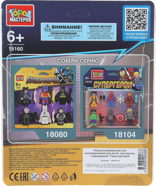 Изображение товара Элемент конструктора Город мастеров Фигурки Бэтмен + Супергерои / 18160-ZH