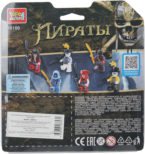 Изображение товара Элемент конструктора Город мастеров Фигурки пираты / 18166-ZH