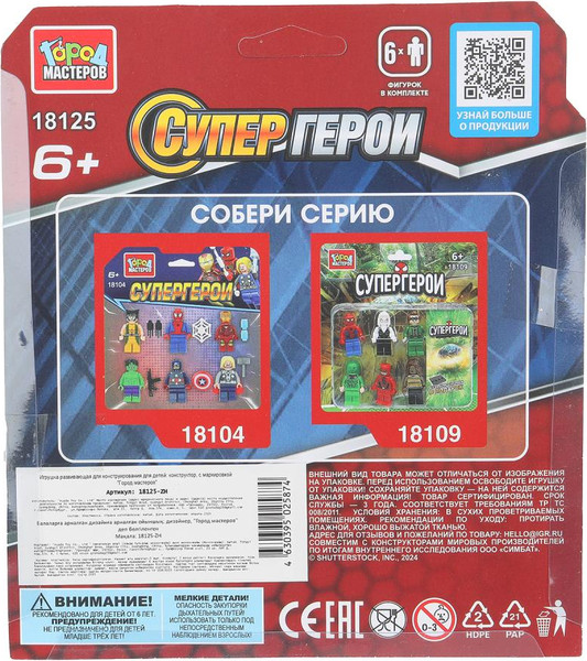 Изображение товара Элемент конструктора Город мастеров Фигурки супергерои / 18125-ZH