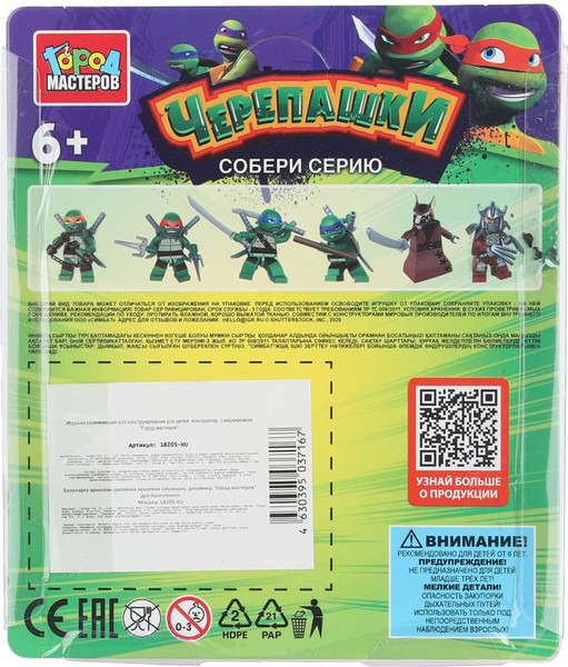 Изображение товара Элемент конструктора Город мастеров Фигурка черепашки с аксессуарами / 18205-XU