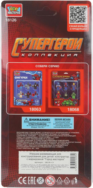 Изображение товара Элемент конструктора Город мастеров Фигурки супергерои / 18126-CY