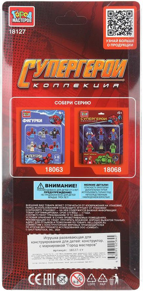 Изображение товара Элемент конструктора Город мастеров Фигурки супергерои / 18127-CY
