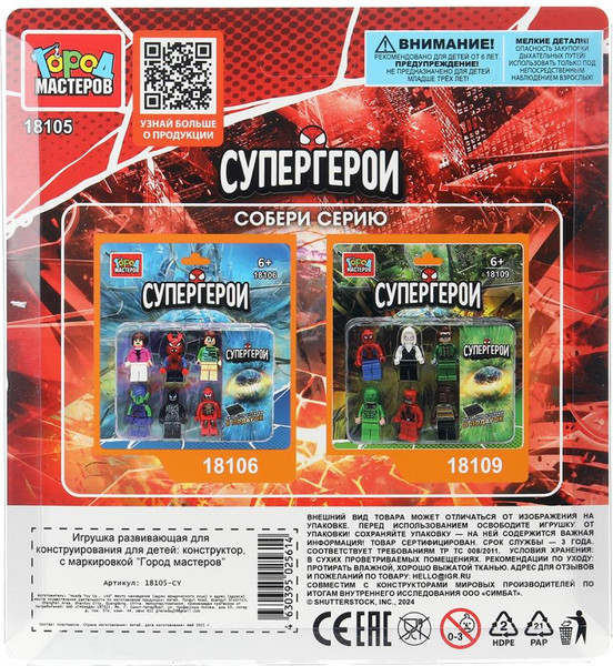 Изображение товара Элемент конструктора Город мастеров Фигурки супергерои / 18105-CY